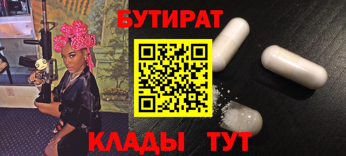 БУТИРАТ жидкий экстази Тула