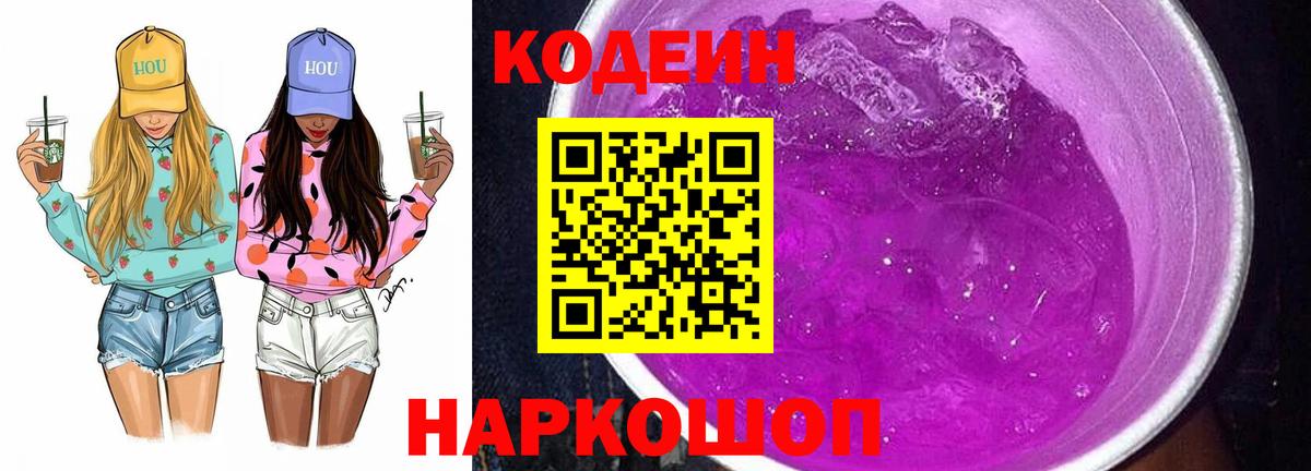 Codein Purple Drank  Вход с VPN  Тула 