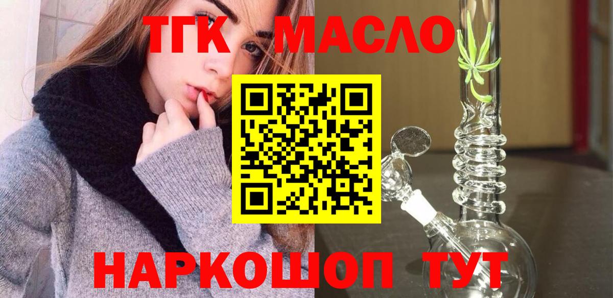 blacksprut зеркало  ТГК THC oil  Вход с VPN  Тула  ТГК вейп  закладка 
